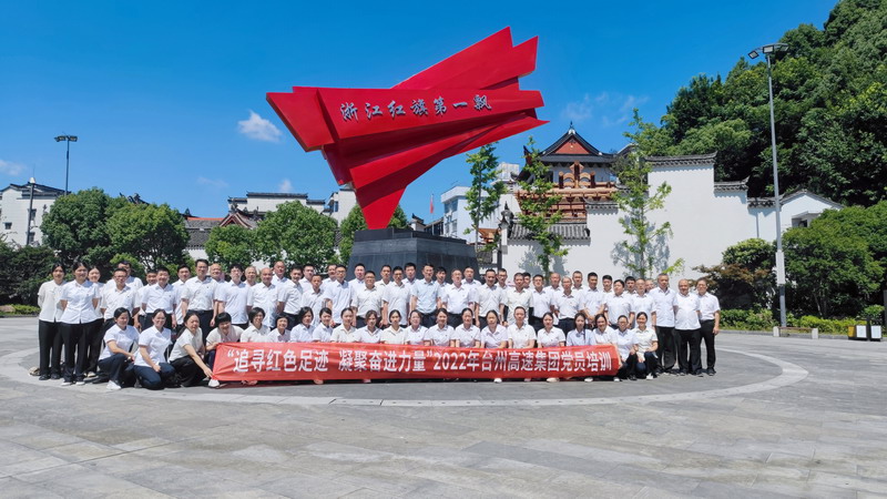 2022年7月，臺(tái)州高速集團(tuán)組織黨員赴三門亭旁開展“紅七月”培訓(xùn).jpg